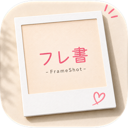 フレ書 アイコン