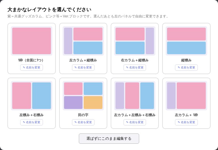 大まかなレイアウトを選ぶ画面