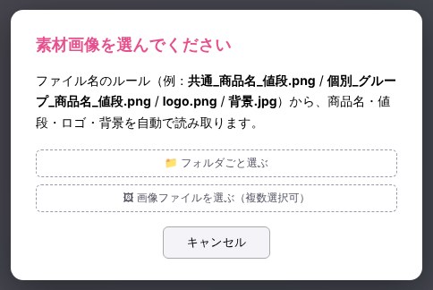 素材画像を選ぶ画面